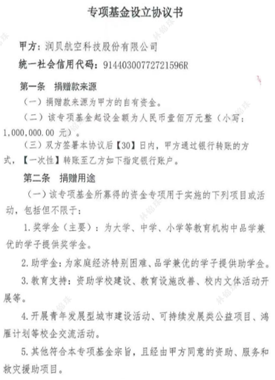 Established the Runbe Aero Special Fund at the Shenzhen Youth Development Foundation.
